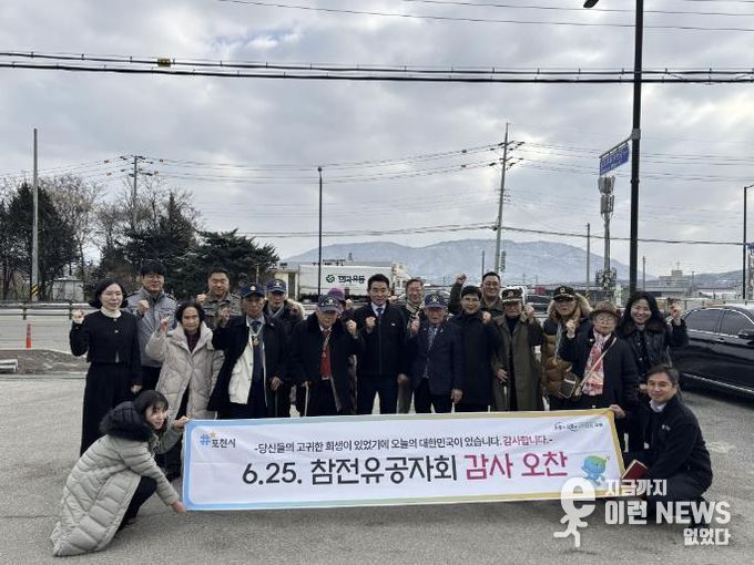 포천시 소흘농협, 6·25 참전유공자 초청 감사 오찬 행사 개최