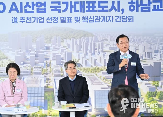 하남 교산신도시, 3조원 AI 클러스터 들어선다.