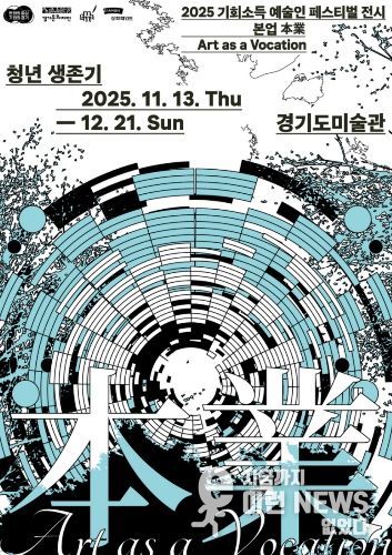 (경기도미술관) 《본업 청년 생존기》 포스터