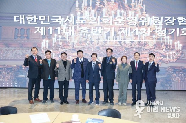 양우식 의회운영위원장, 지방의회 행정사무감사 실효성 강화 주장