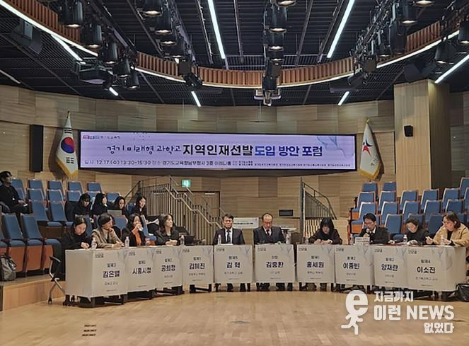 성남시는 ‘경기 미래형 과학고 지역 인재 선발 도입 방안 포럼’ 자리에서 분당중앙과학고 신입생 선발과 관련해 모집 인원의 40%를 관내 학생으로 우선 선발해 달라고 요청했다