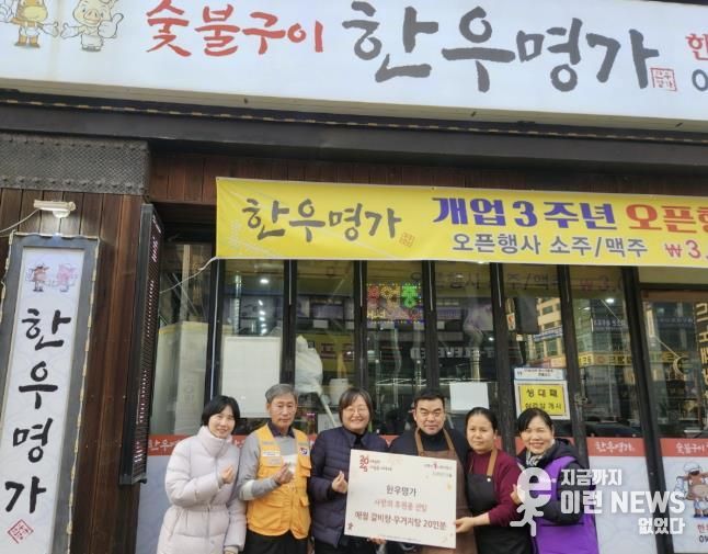 시흥시 정왕2동 '한우명가' 갈비탕 후원으로 취약계층에 온정 확산
