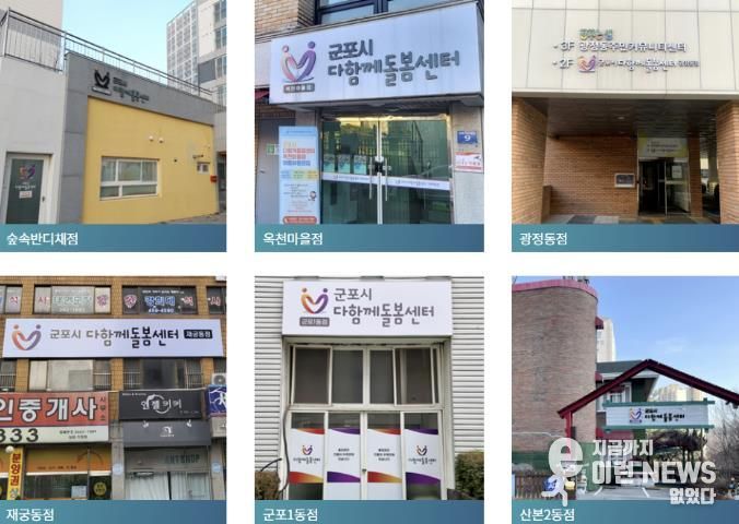 군포시다함께돌봄센터들