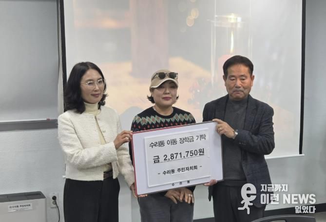 수리동벼룩시장수익금