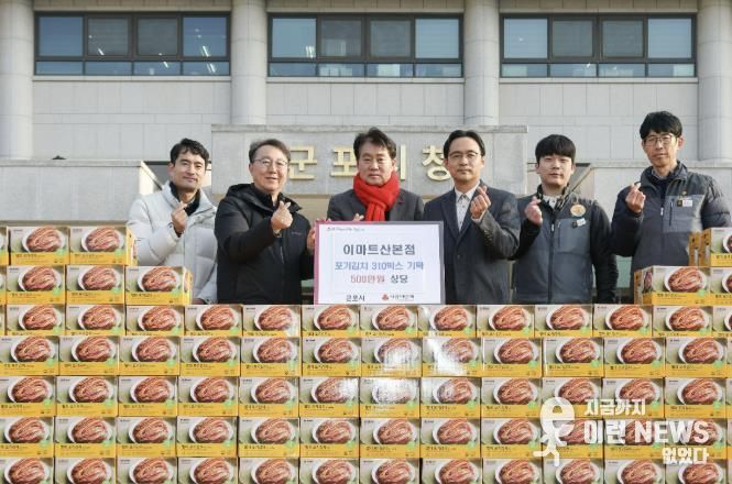 이마트 김치후원