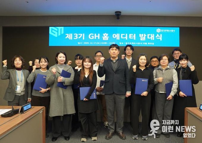 GH, 제3기 'GH 홈 에디터' 발대식 개최