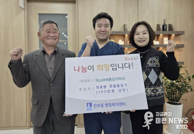 수원시 장안구 연무동, 미소통증의학과로부터 의료물품 후원 받아 경동원에 전달