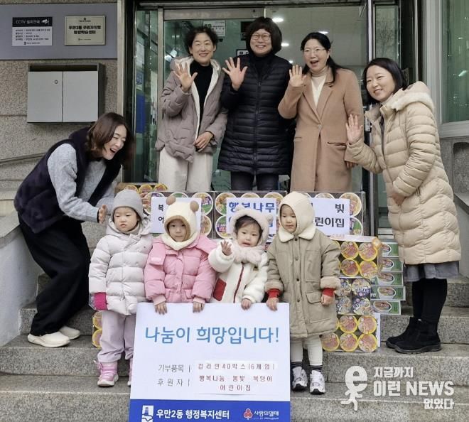 수원시 팔달구 우만2동, 관내 어린이집 3개소에서 이웃사랑 실천 위한 컵라면 40박스 기부받아