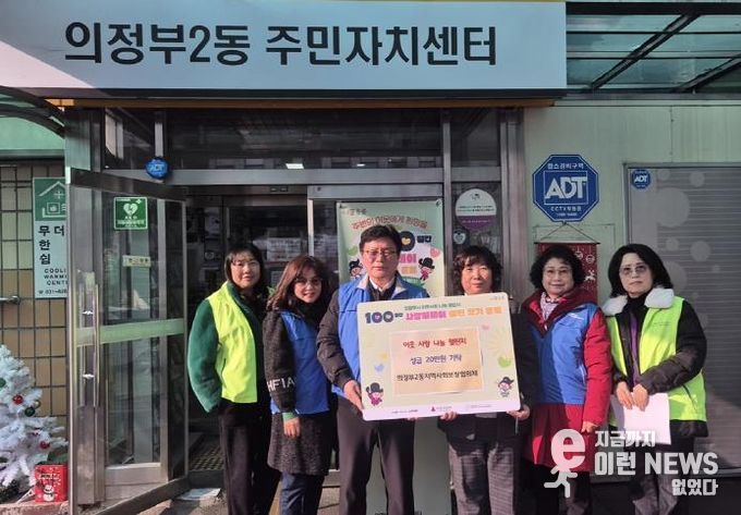 의정부시 의정부2동 지사협, 이웃과 함께하는 겨울나기 성금 기부