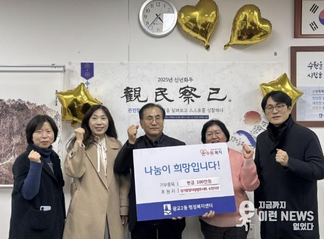 경기중앙지방법무사회 수원지부, 영통구 광교2동 행정복지센터에 금1,000,000원 기부금 전달