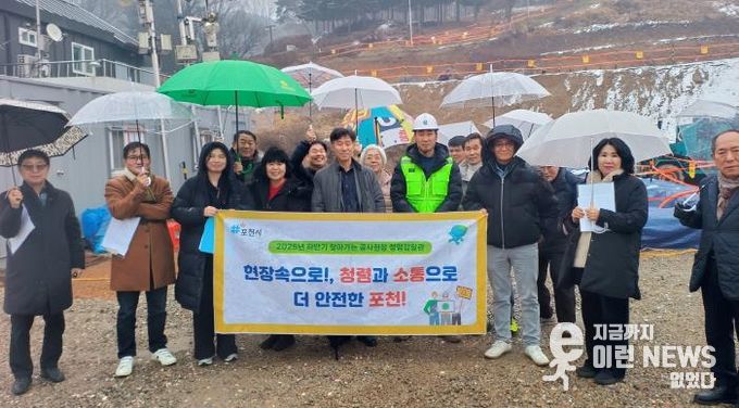 포천시 청렴감찰관, 대형 공사 현장 찾아 부패 예방 활동 전개