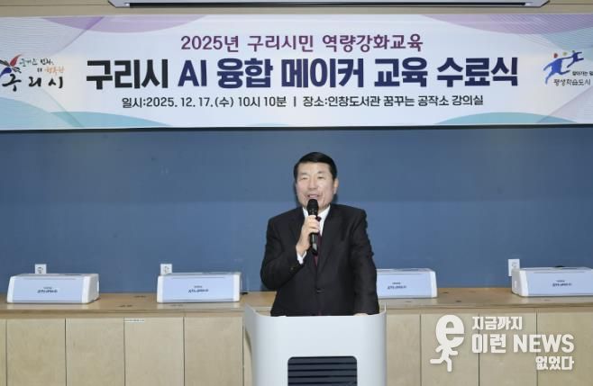 구리시, 'AI 융합 메이커 교육' 수료식 개최