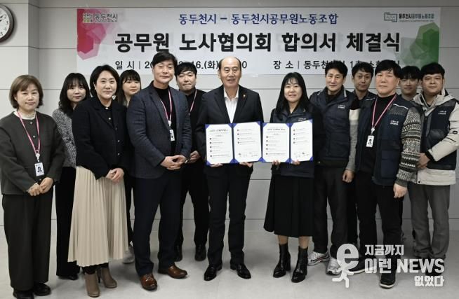 동두천시-동두천시공무원노동조합, 공무원 노사협의회 합의서 체결식 개최