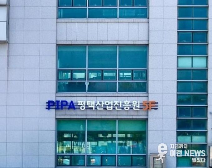 평택산업진흥원 전경