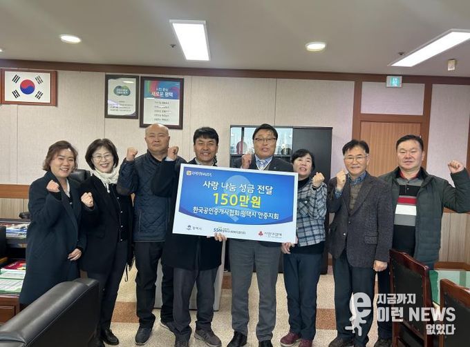 한국공인중개사협회 평택시 안중지회, 성금 150만 원 기부