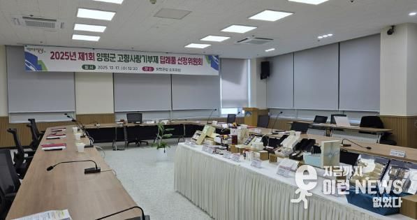 고향사랑기부제 답례품 선정위원회