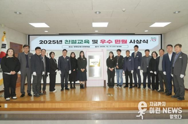 양평군, 2025년 민원처리 우수 부서·공무원 시상식 개최