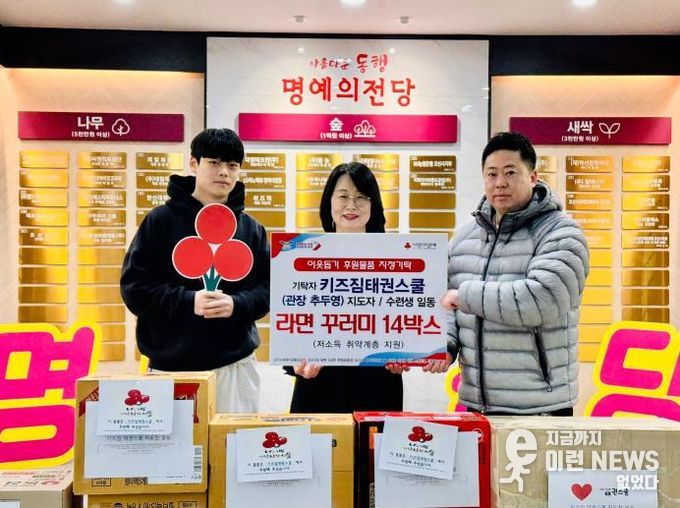 오산시, 키즈짐태권스쿨로부터 저소득 취약계층 지원 라면 꾸러미 기탁 받아