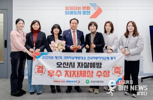 오산시, ‘2025년 제7회 국회자살예방대상’ 우수 기초자치단체 선정