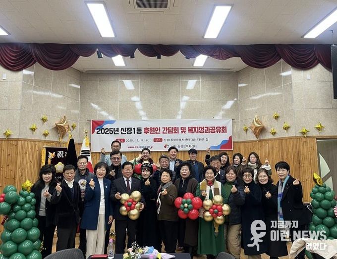 오산시 신장1동, 2025년 후원인 간담회 및 복지 성과공유회 개최