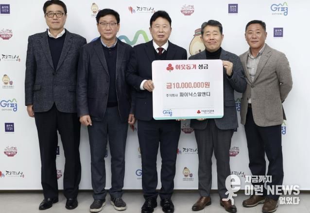 ㈜파이닉스알앤디, 가평군에 성금 1천만원 기부