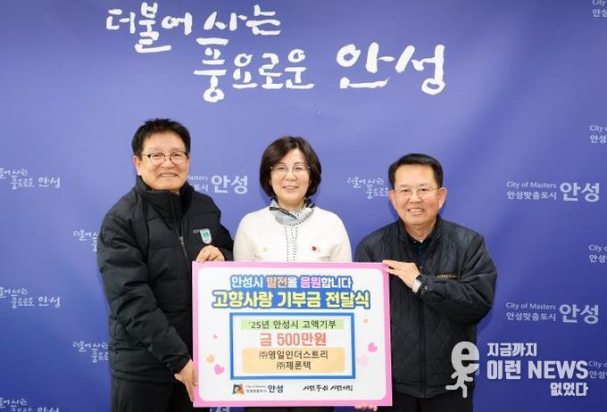안성시, ㈜영일인더스트리·㈜제론텍 고향사랑 기부금 고액 기부