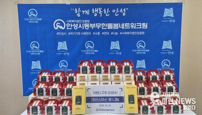 안성시동부무한돌봄네트워크팀, 크리스마스 빛 나눔 행사 진행