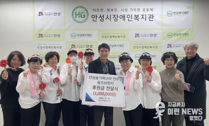 안성 숟가락 난타 연주단 ‘뮤즈브릿지’, 안성시장애인복지관에 후원금 100만원 전달