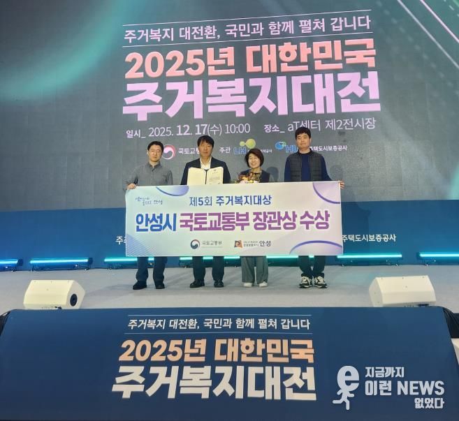 안성시, 제5회 주거복지대상 우수지자체 선정