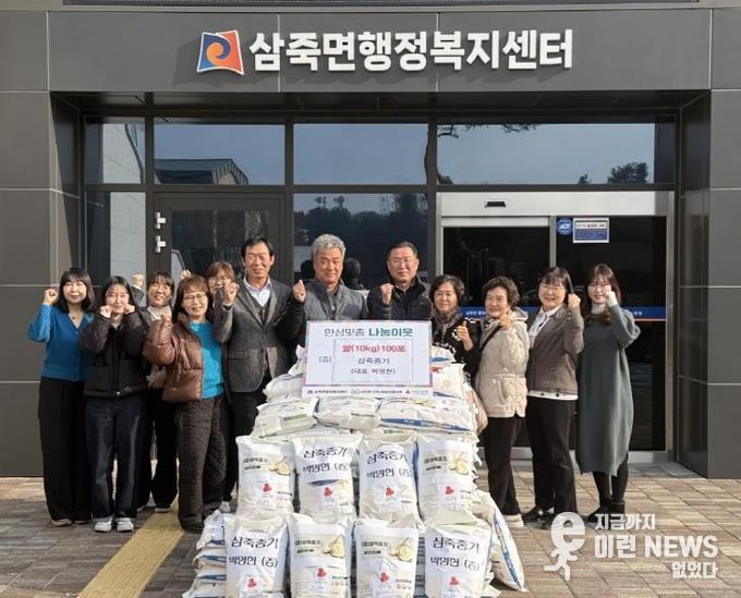 안성시 삼죽중기, 매년 이어온 따뜻한 나눔실천 쌀 기부