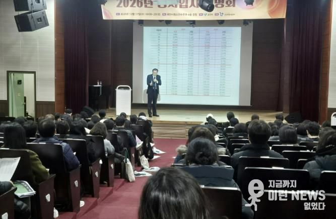 과천시, ‘2026학년도 대입 정시전형 대비 입시설명회’ 열어