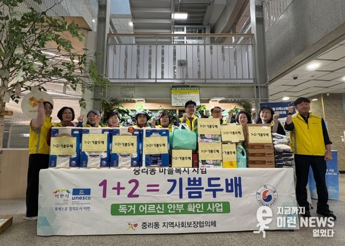 중리동 지역사회보장협의체, ‘1+2=기쁨두배사업’ 통해 홀몸어르신 돌봄 강화