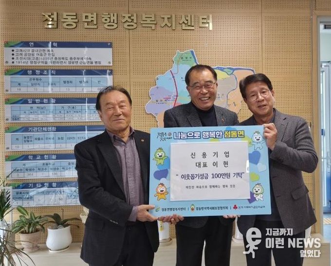 여주시 신용기업 대표 이현, 점동면행정복지센터에 이웃사랑 성금 100만 원 기탁