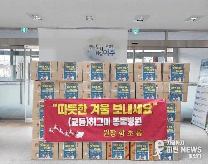 허그미동물병원, 여주시 중앙동에 라면 60박스 기탁