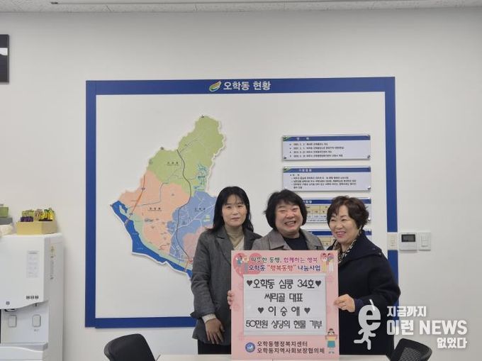 여주 염소고기 전문점 ‘싸리골’, 오학동행정복지센터에 50만원 상당 현물 기부