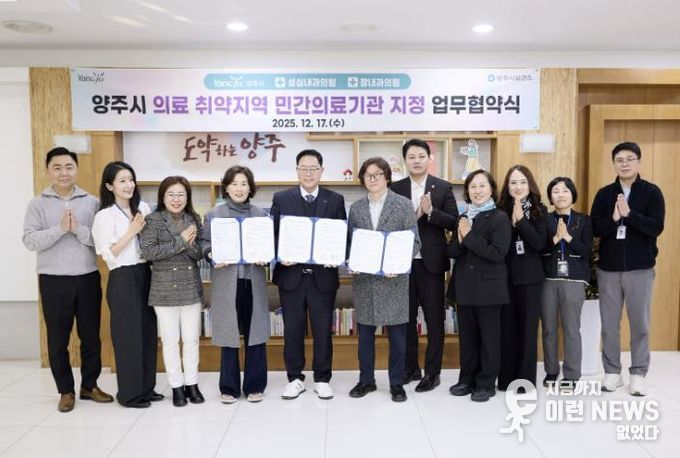 서부권 의료 공백 줄인다…양주시, 야간 진료 의원 2곳 지정