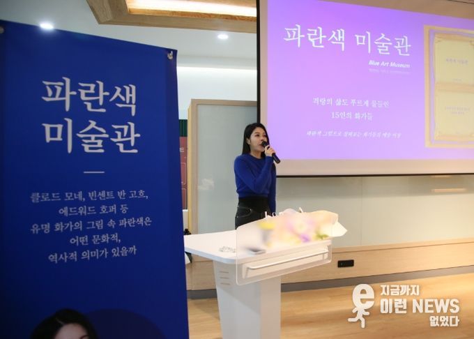 고양시 덕양구, 직원 대상 ‘파란색 미술관’ 인문학 강연 실시