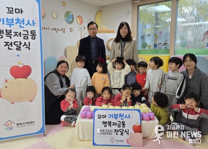 평택시가족센터, 시립센트럴자이3단지 어린이집과 행복저금통 전달식 진행