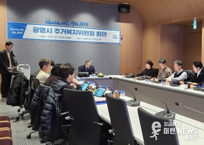 정순욱 광명시 부시장이 지난 17일 시청 컨퍼런스홀에서 열린 광명시 주거복지위원회 회의를 주재하고 있다.