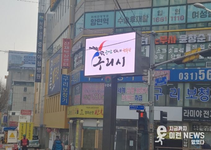 구리시에서 전자 게시대 시범운영을 개시하였다.