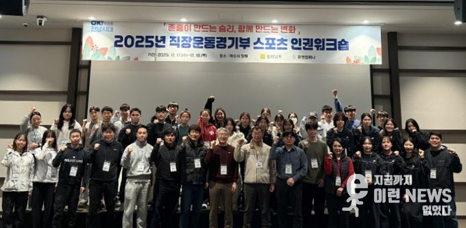 전남도청 직장운동경기부 스포츠 인권 워크숍