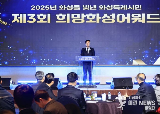 17일 열린 제3회 희망화성어워드에서 정명근 화성특례시장이 인사말을 하고 있다