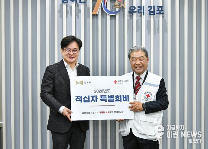 적십자 특별회비 전달식