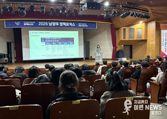 남양주시, 2026 남양주 정책포커스 특강 개최