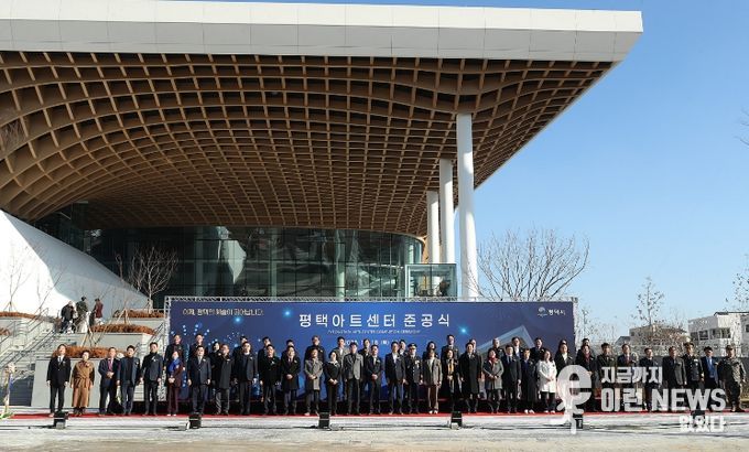평택아트센터 준공식 개최… 도시 상징 공간 탄생