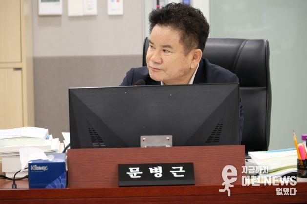 경기도의회 문병근 의원