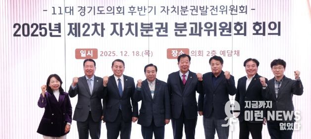 경기도의회 자치분권 분과위원회