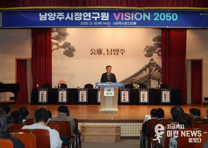 강제상 남양주시정연구원장이 환영사를 전하고 있다.