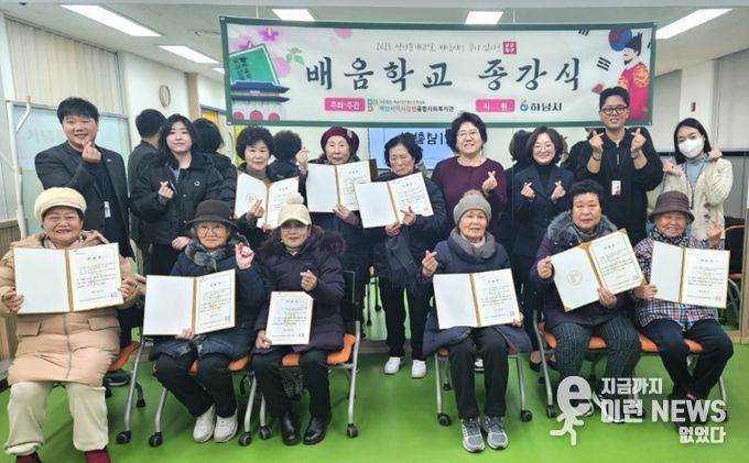 하남시미사강변종합사회복지관, 2025년 하남시 성인문해교육 지원사업 제3회 배움학교 종강식 진행