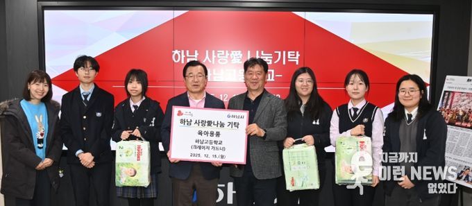 하남고등학교 학생 29명, 하남시에 육아용품 기탁